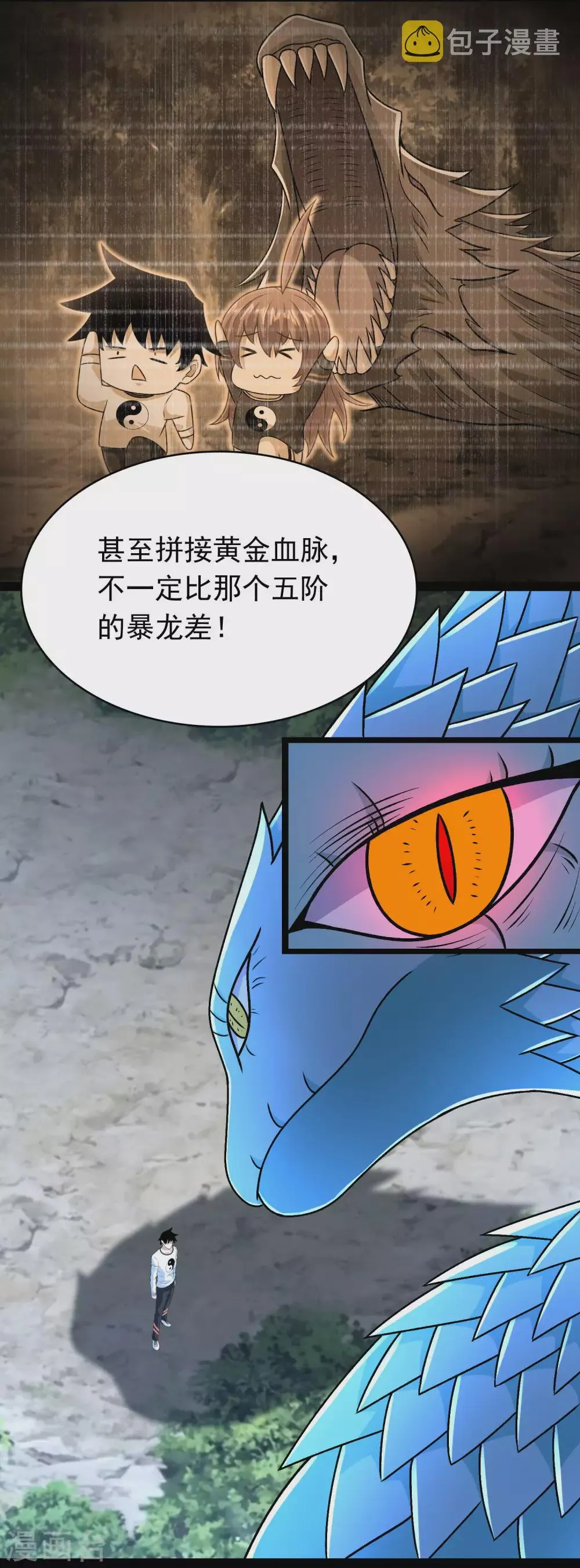 第339话 沟通失败 第5页