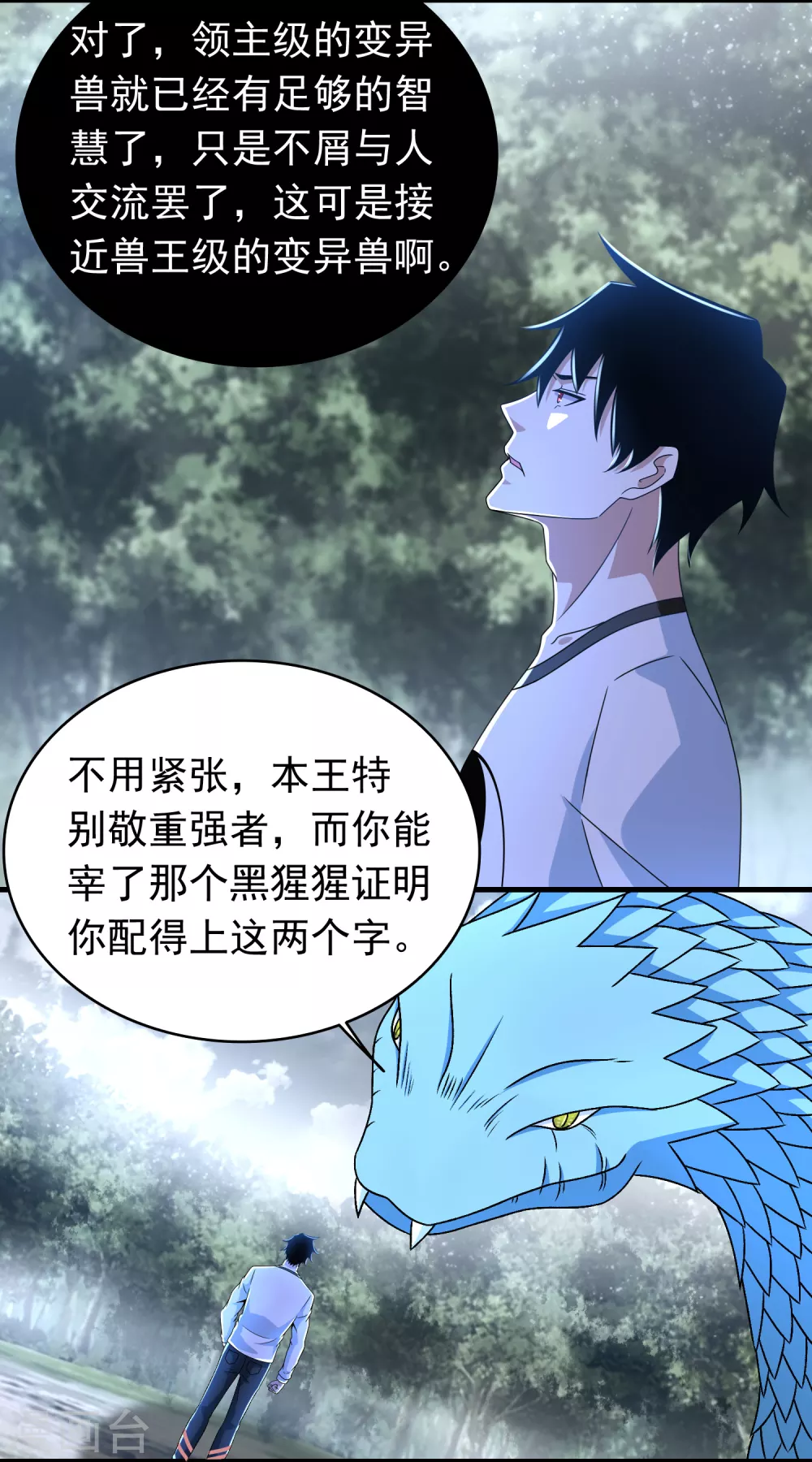 第339话 沟通失败 第9页