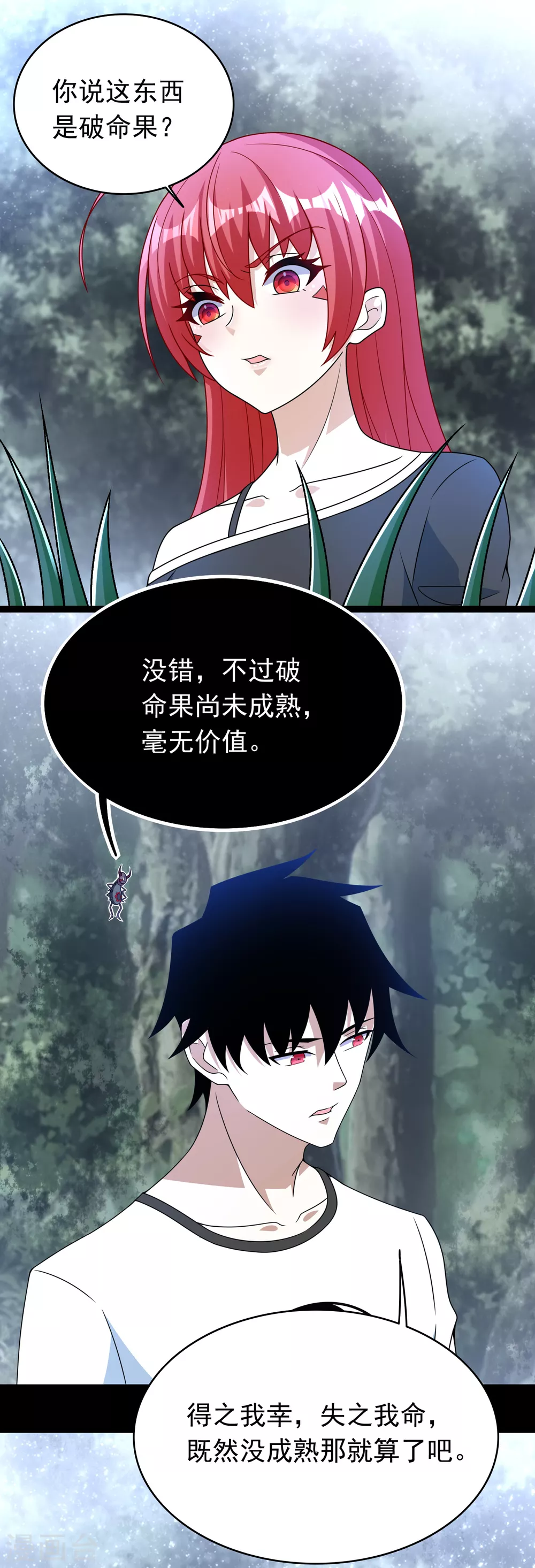 第338话 追逐危险 第4页