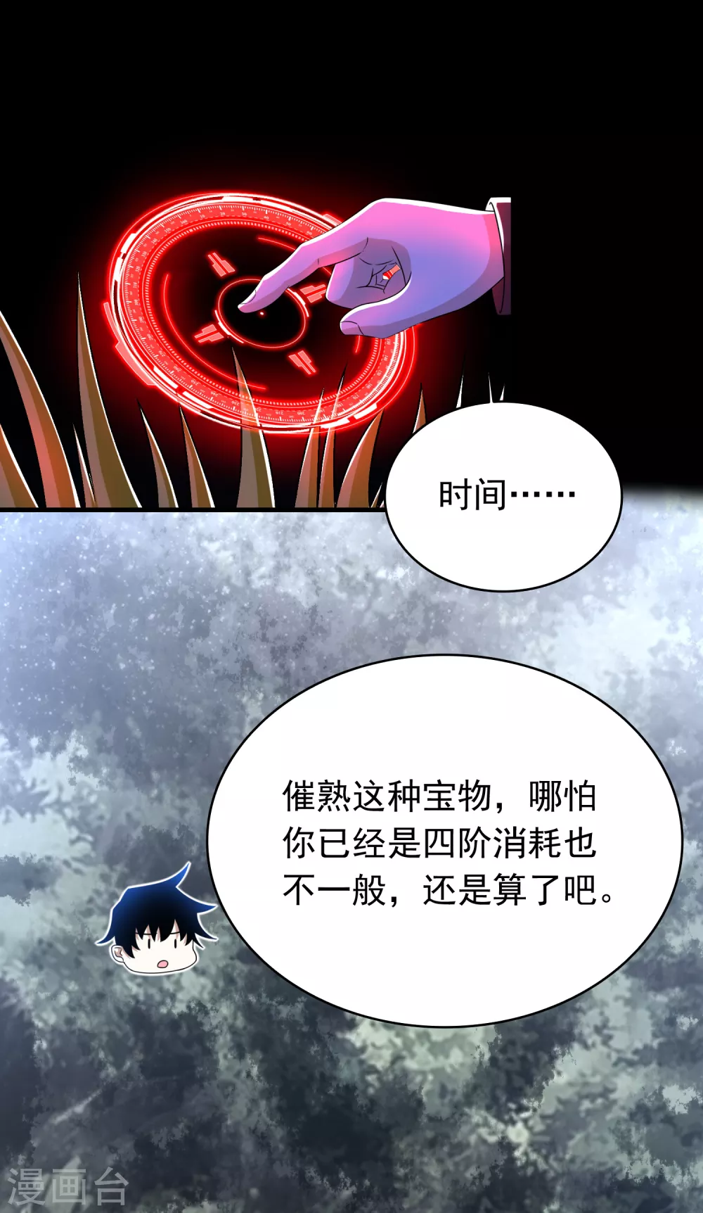 第338话 追逐危险 第6页