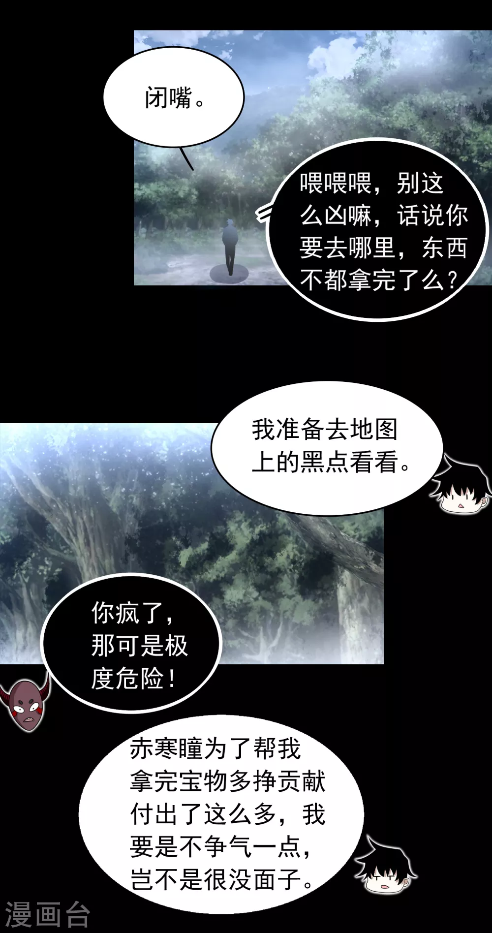 第338话 追逐危险 第12页