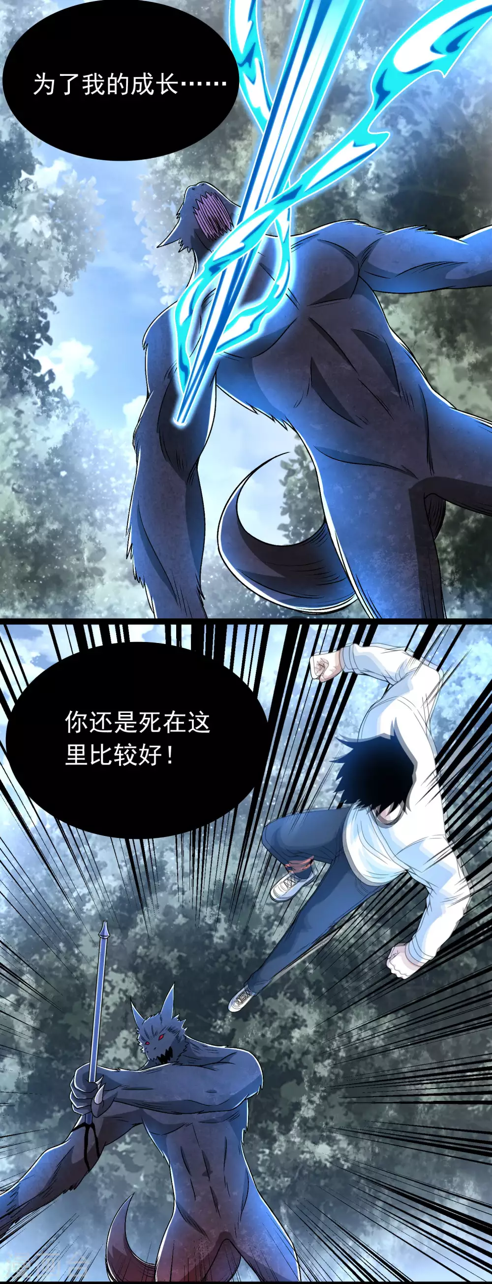 第338话 追逐危险 第16页