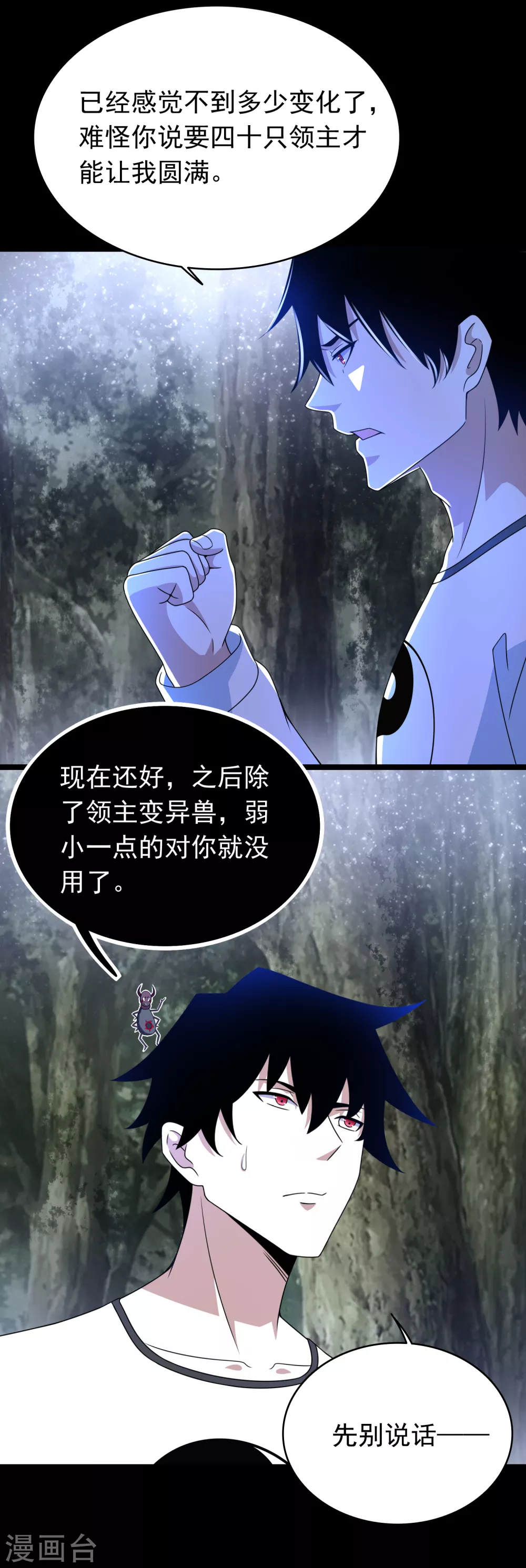第338话 追逐危险 第22页