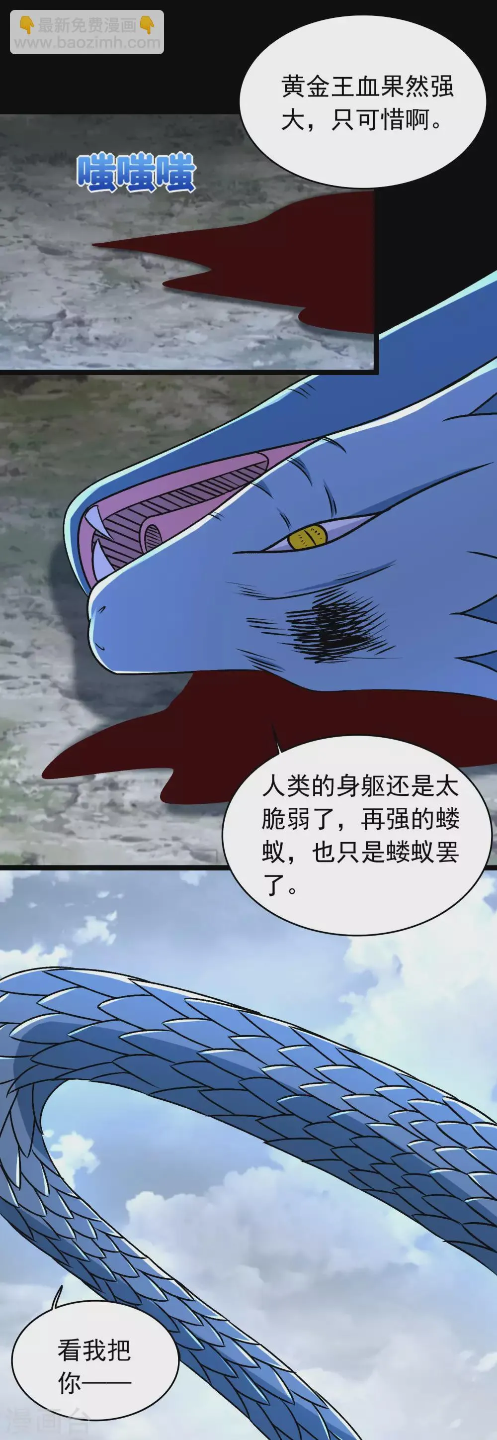第340话 败王 第10页