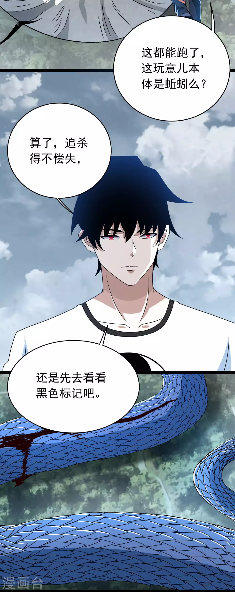 第341话 不死物质 第5页