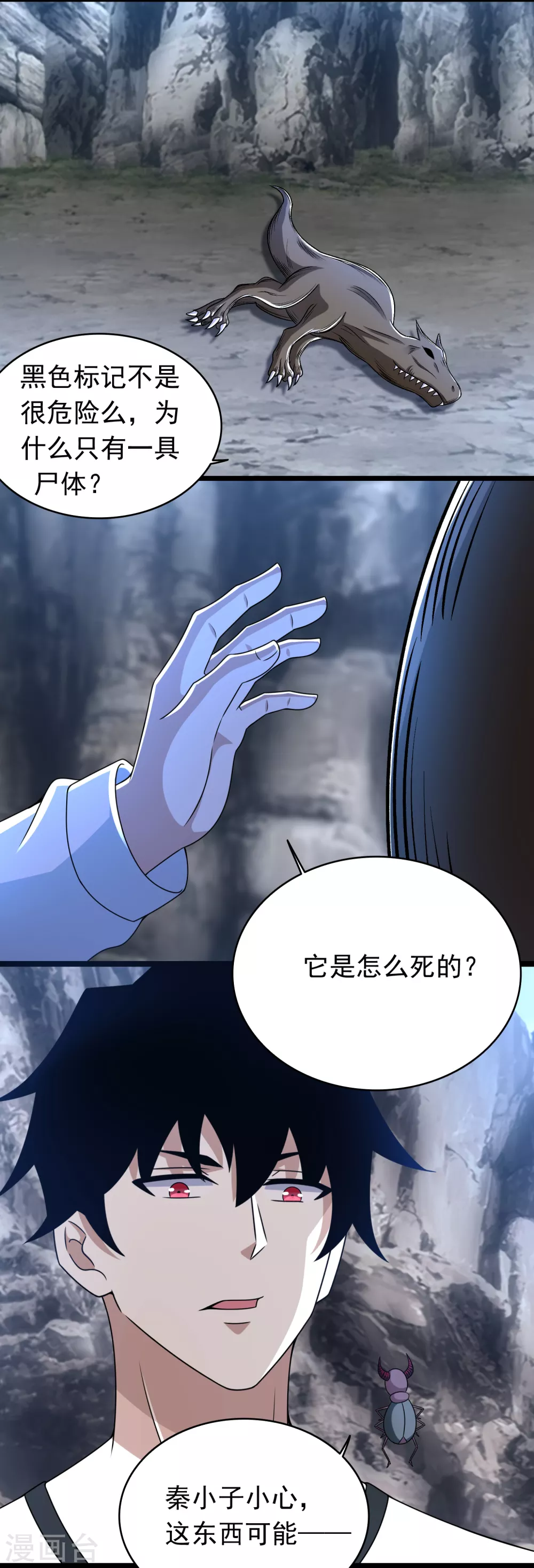第341话 不死物质 第9页