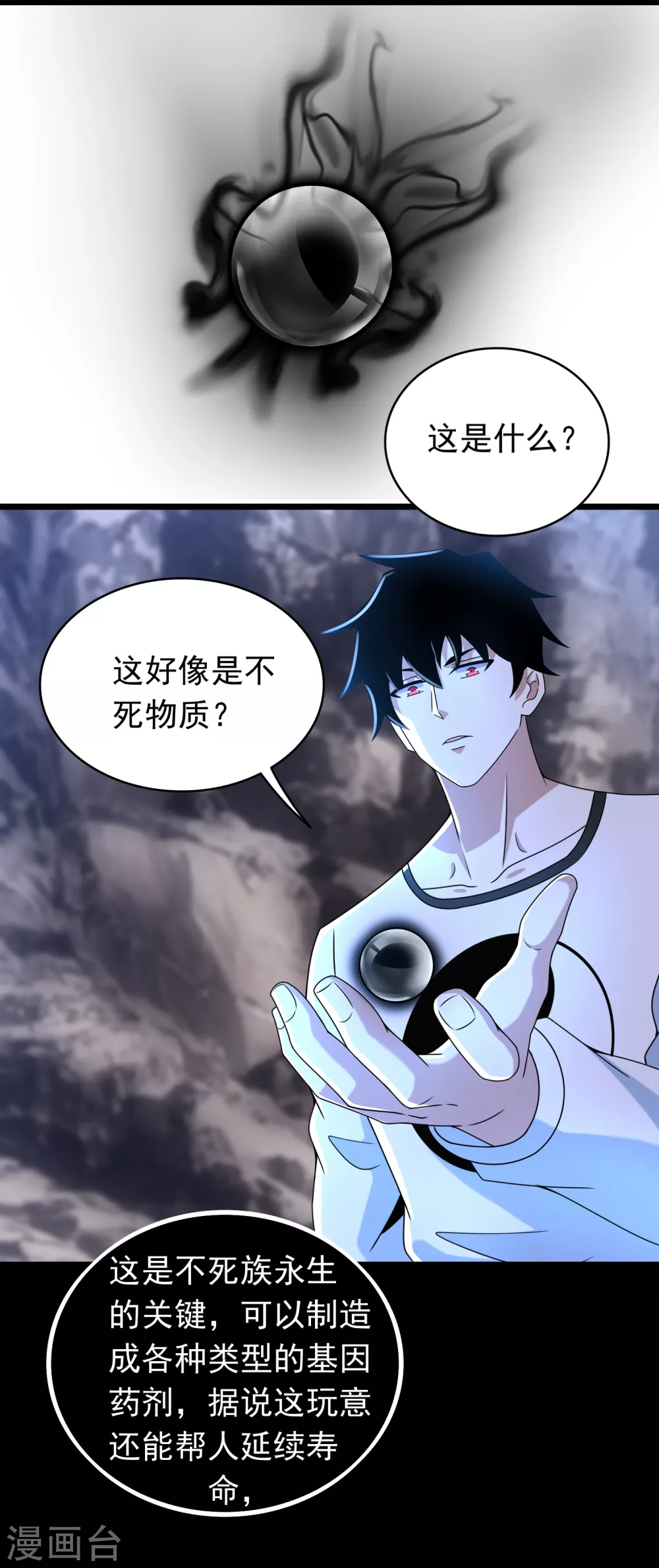 第341话 不死物质 第17页