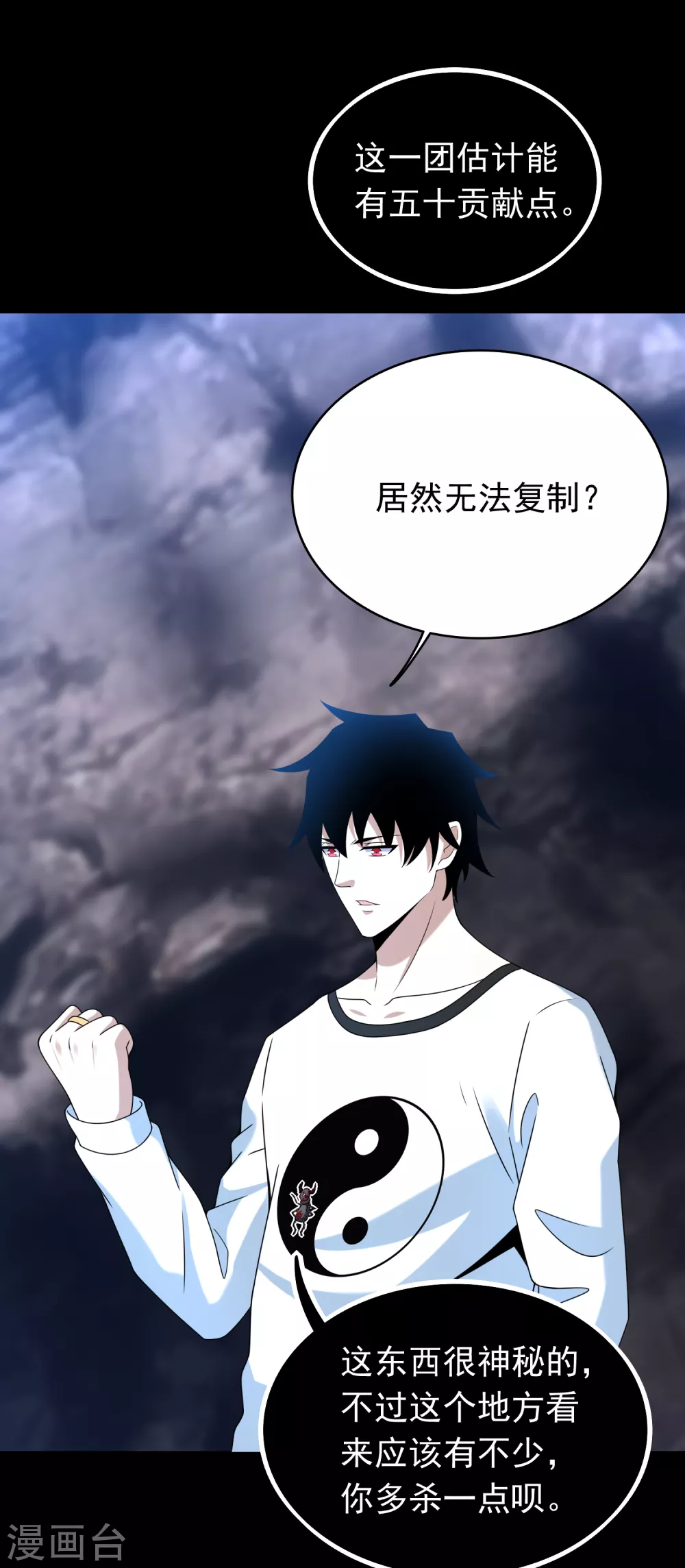 第341话 不死物质 第18页