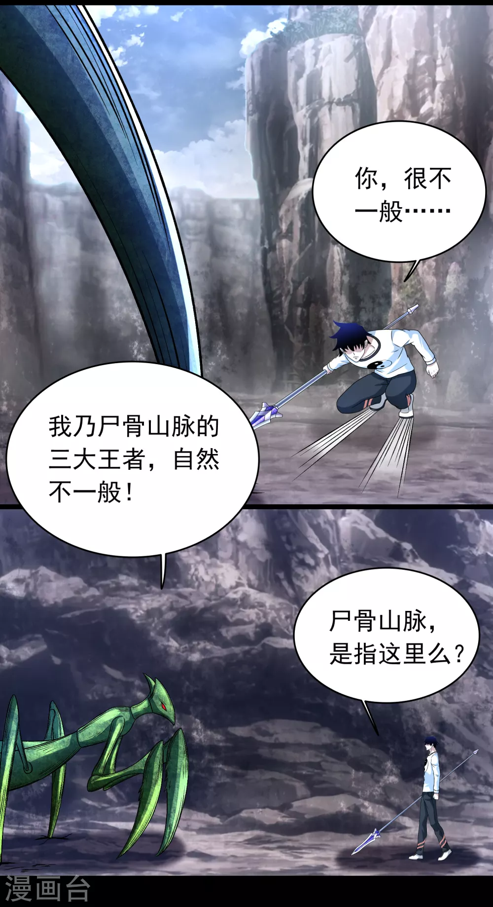 第342话 幻觉 第9页