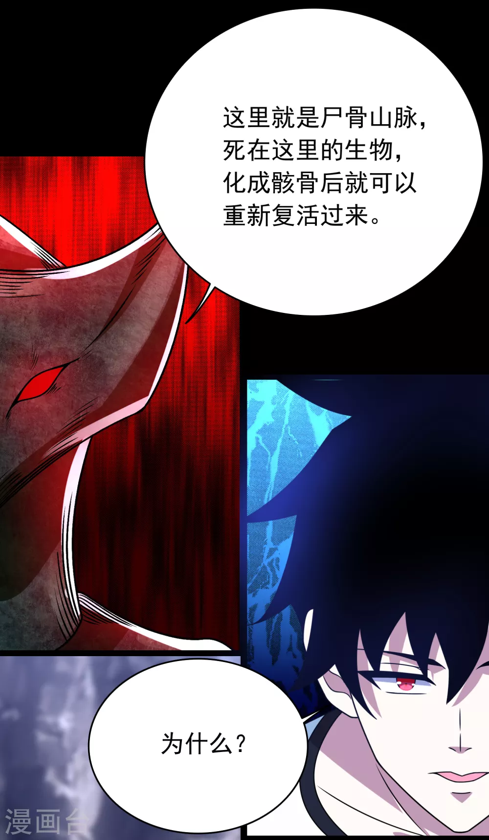 第342话 幻觉 第10页
