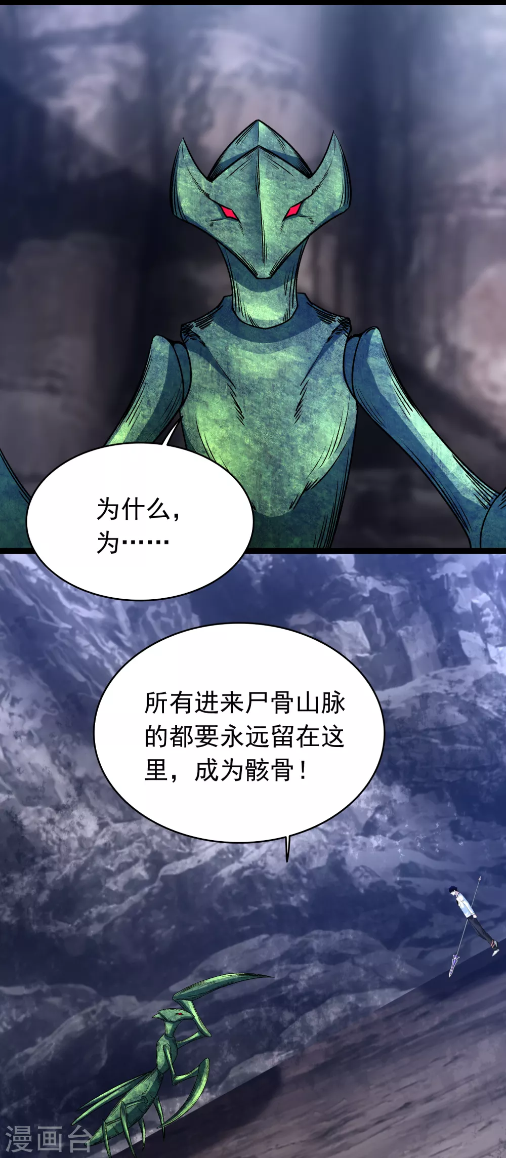 第342话 幻觉 第12页