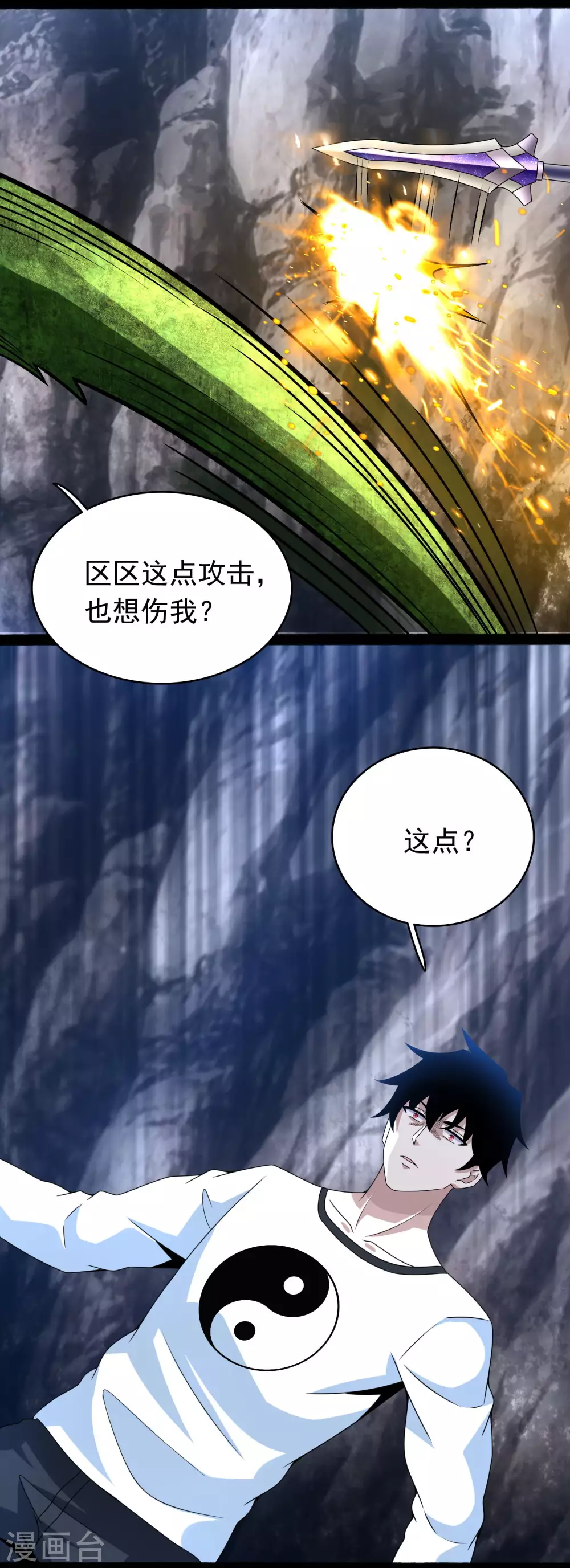 第342话 幻觉 第14页