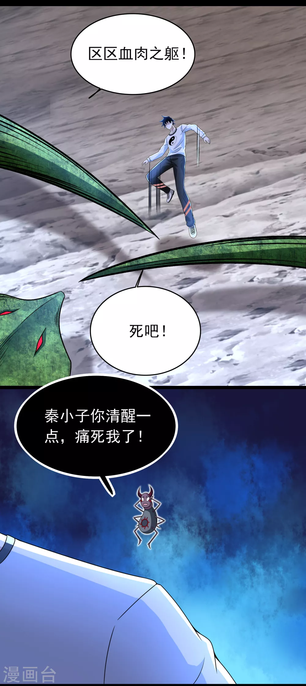 第342话 幻觉 第16页