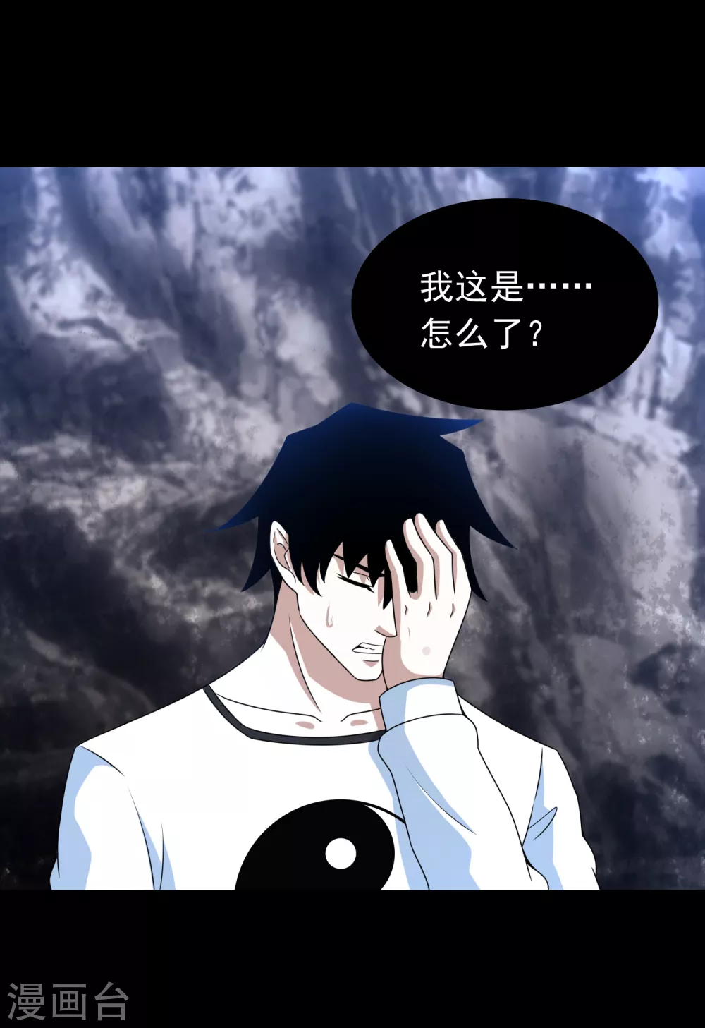 第342话 幻觉 第18页