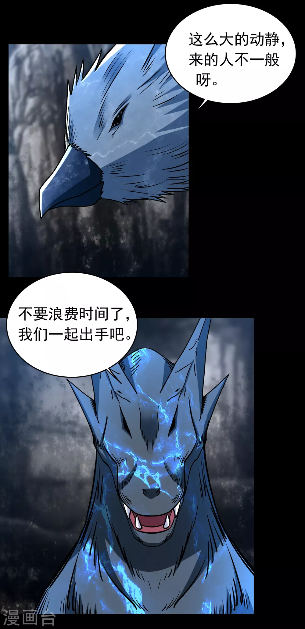 第342话 幻觉 第20页