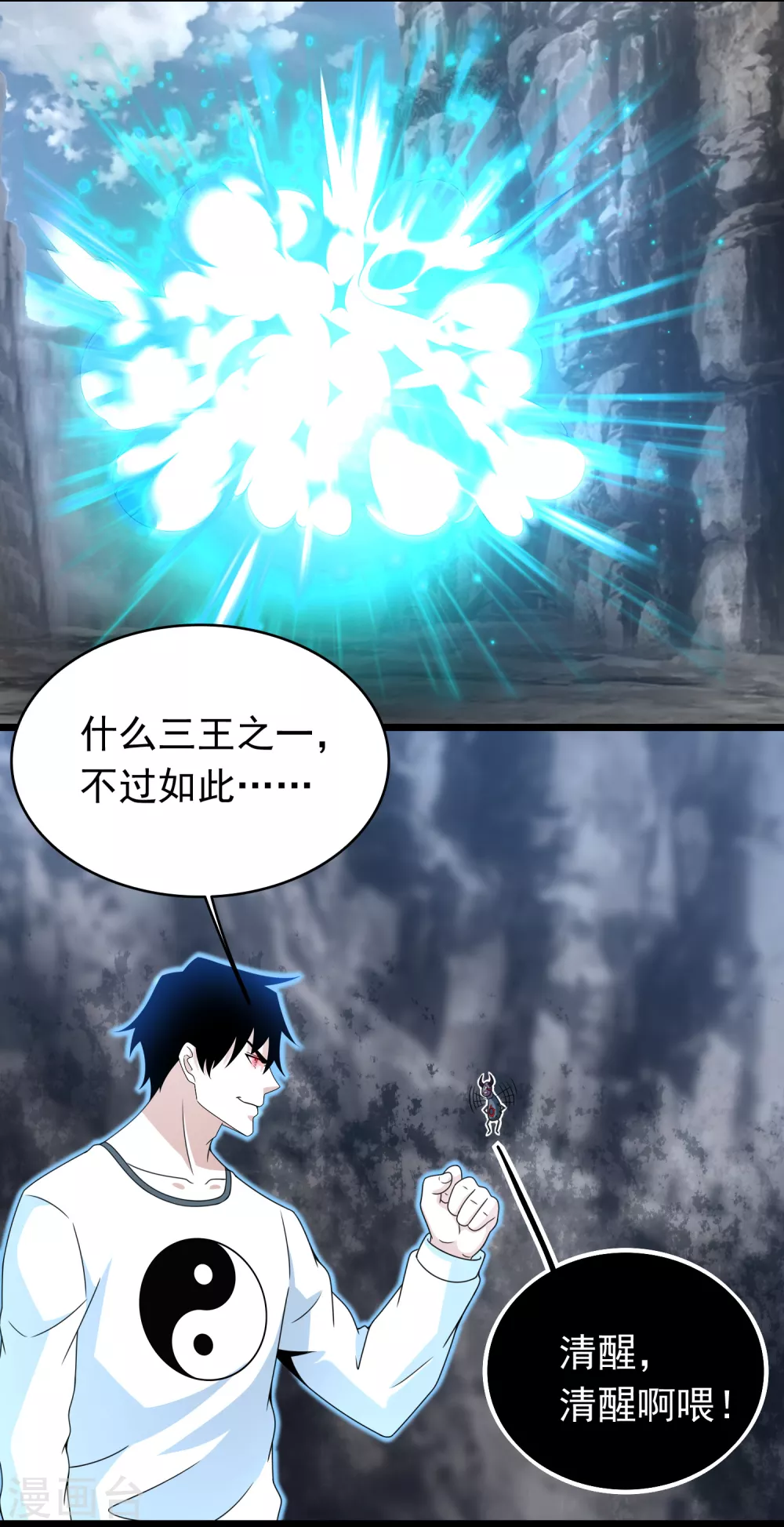 第342话 幻觉 第25页