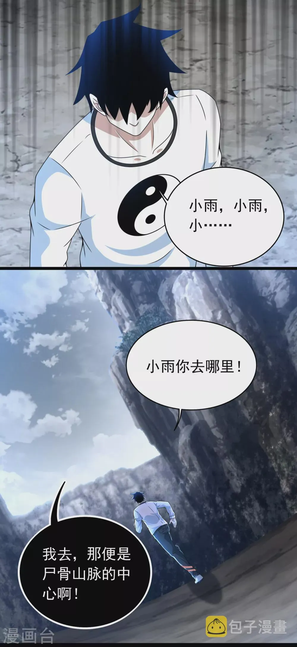 第343话 死界王 第7页