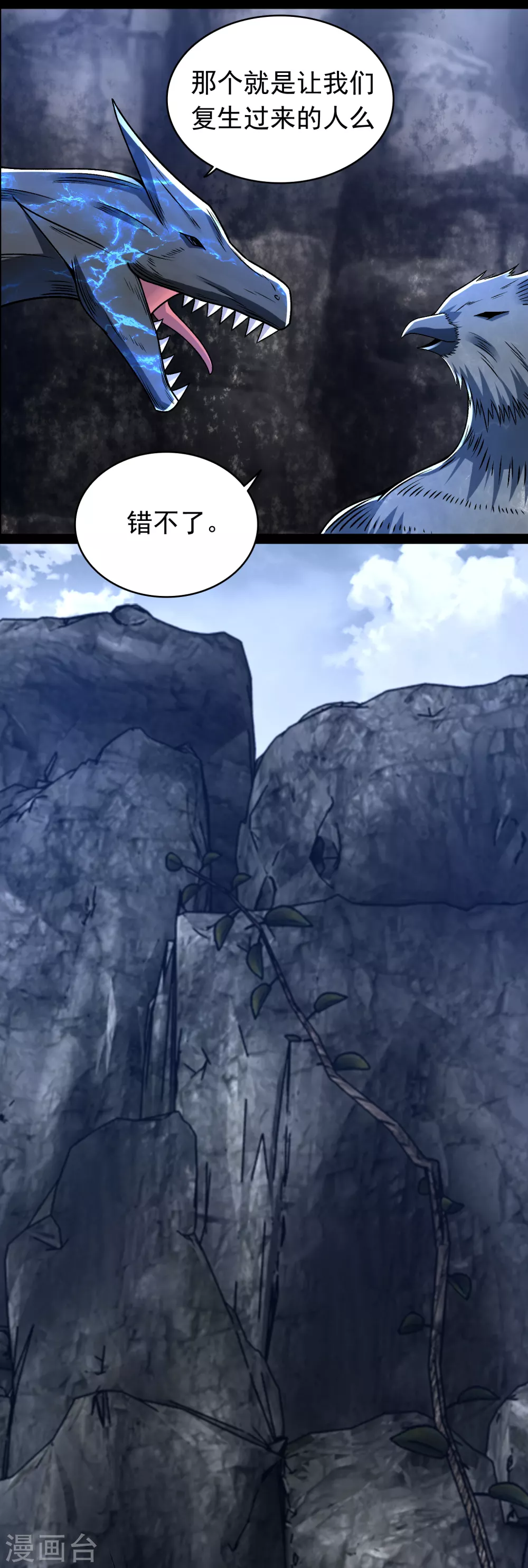 第343话 死界王 第10页