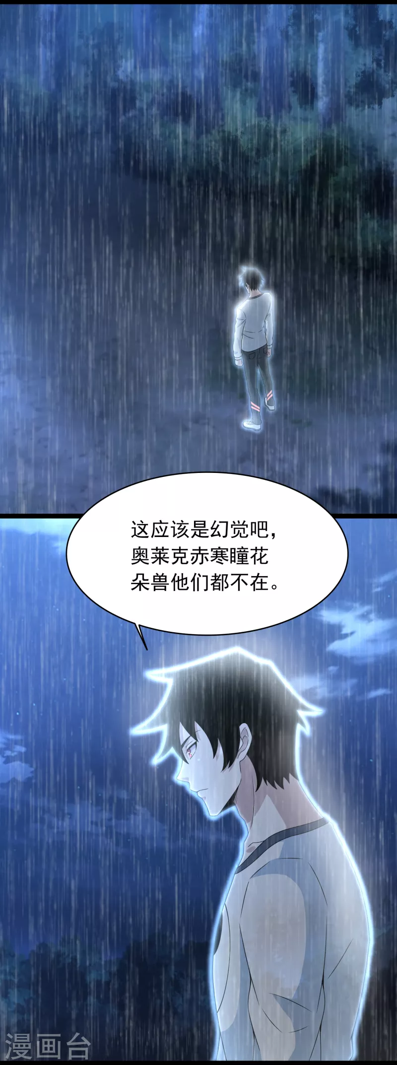 第345话 基因暴走 第2页