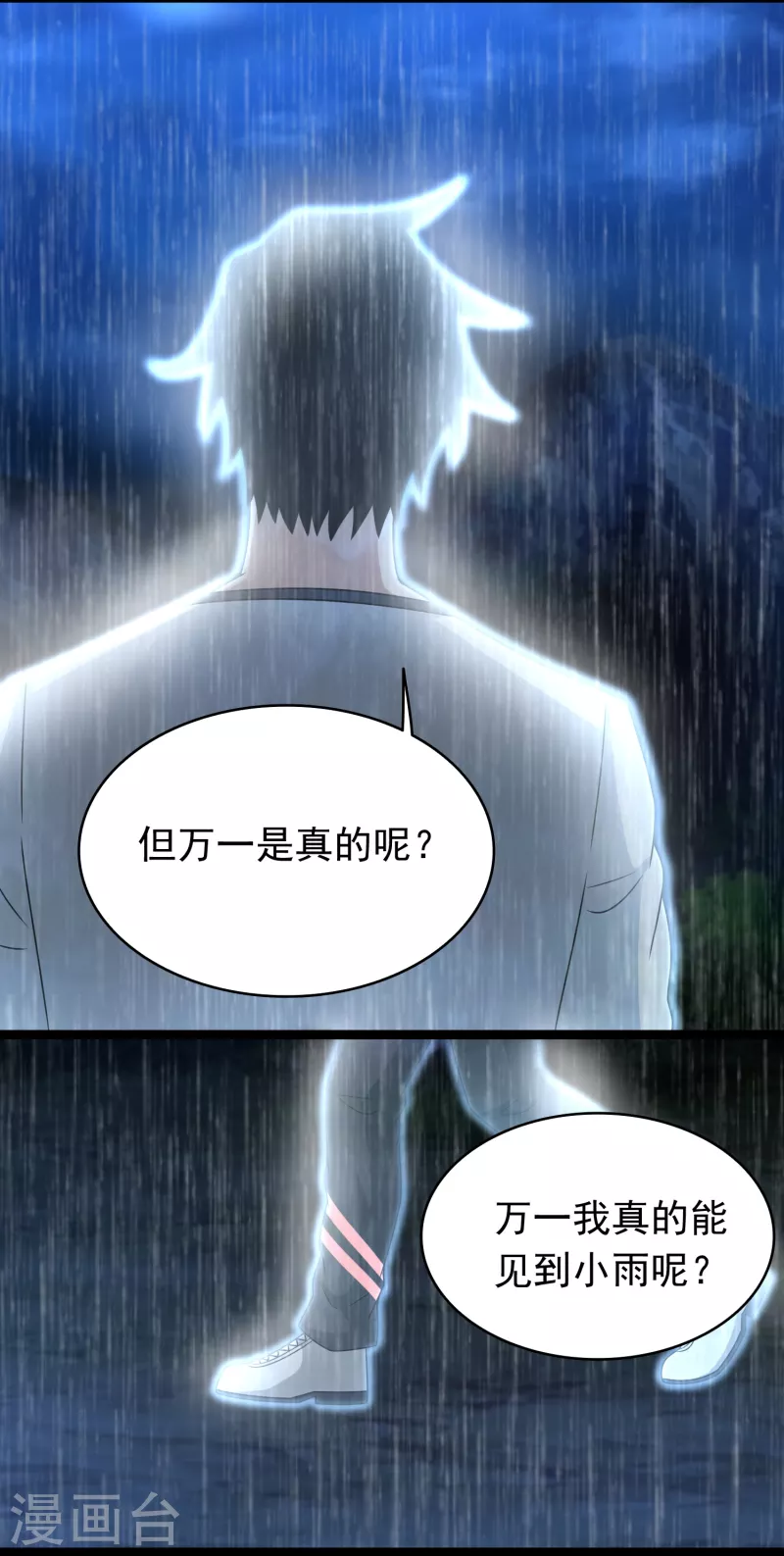 第345话 基因暴走 第3页