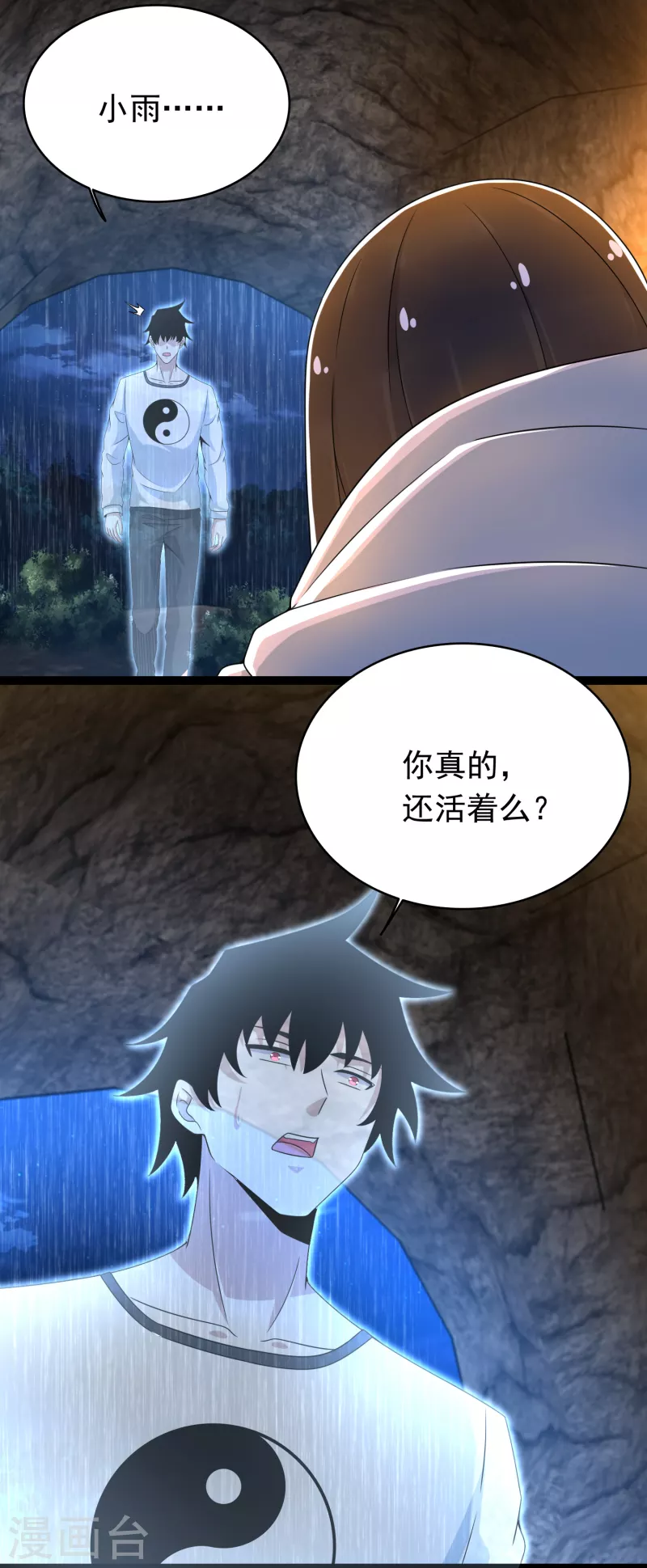 第345话 基因暴走 第5页