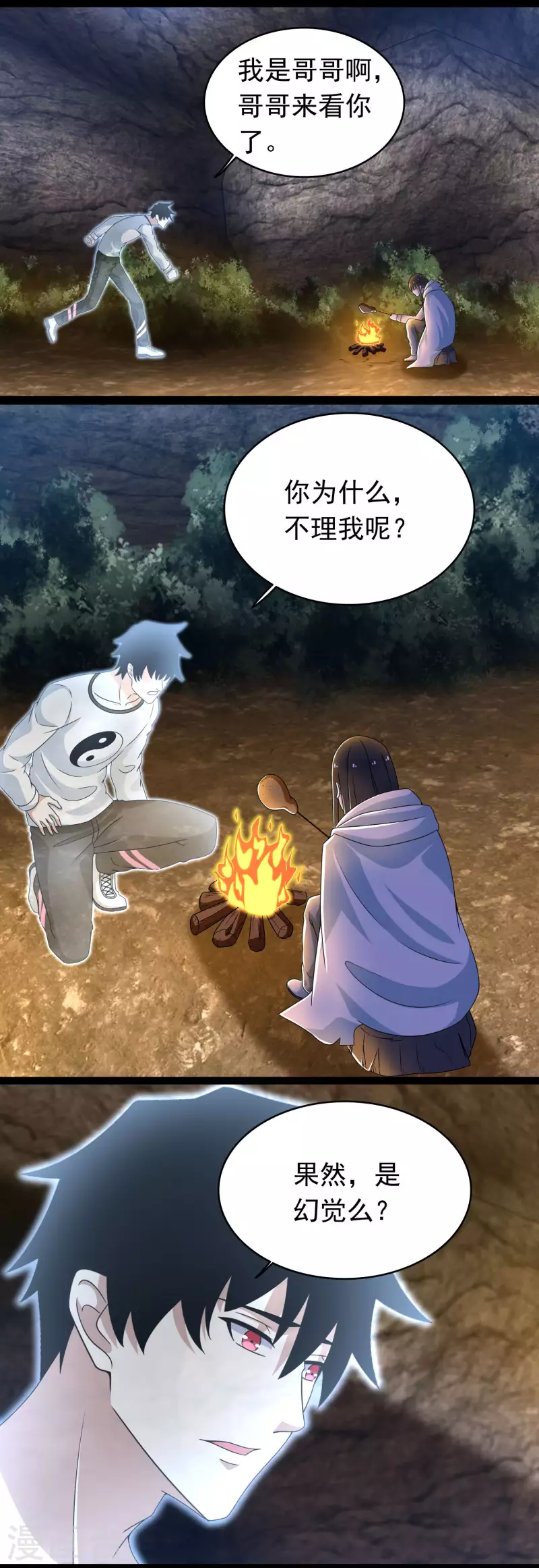 第345话 基因暴走 第6页