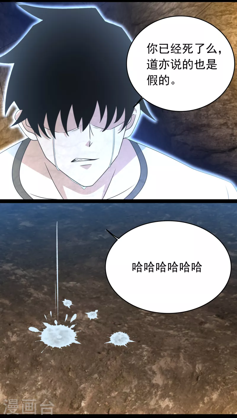 第345话 基因暴走 第7页