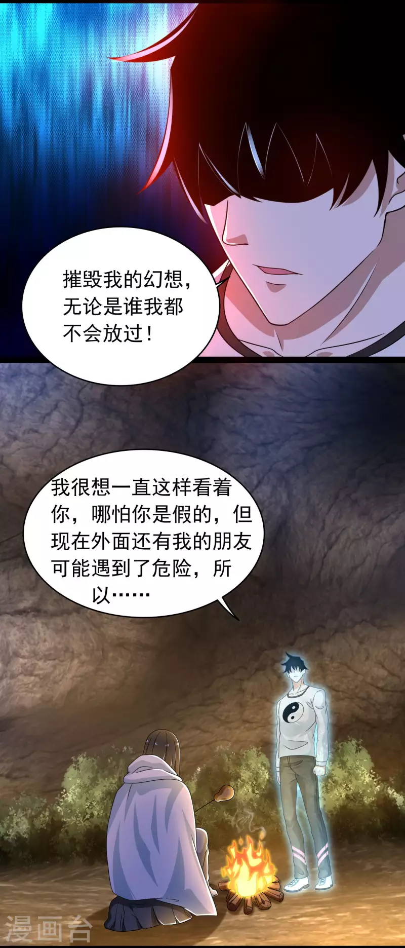 第345话 基因暴走 第8页
