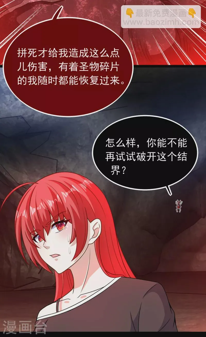 第345话 基因暴走 第13页
