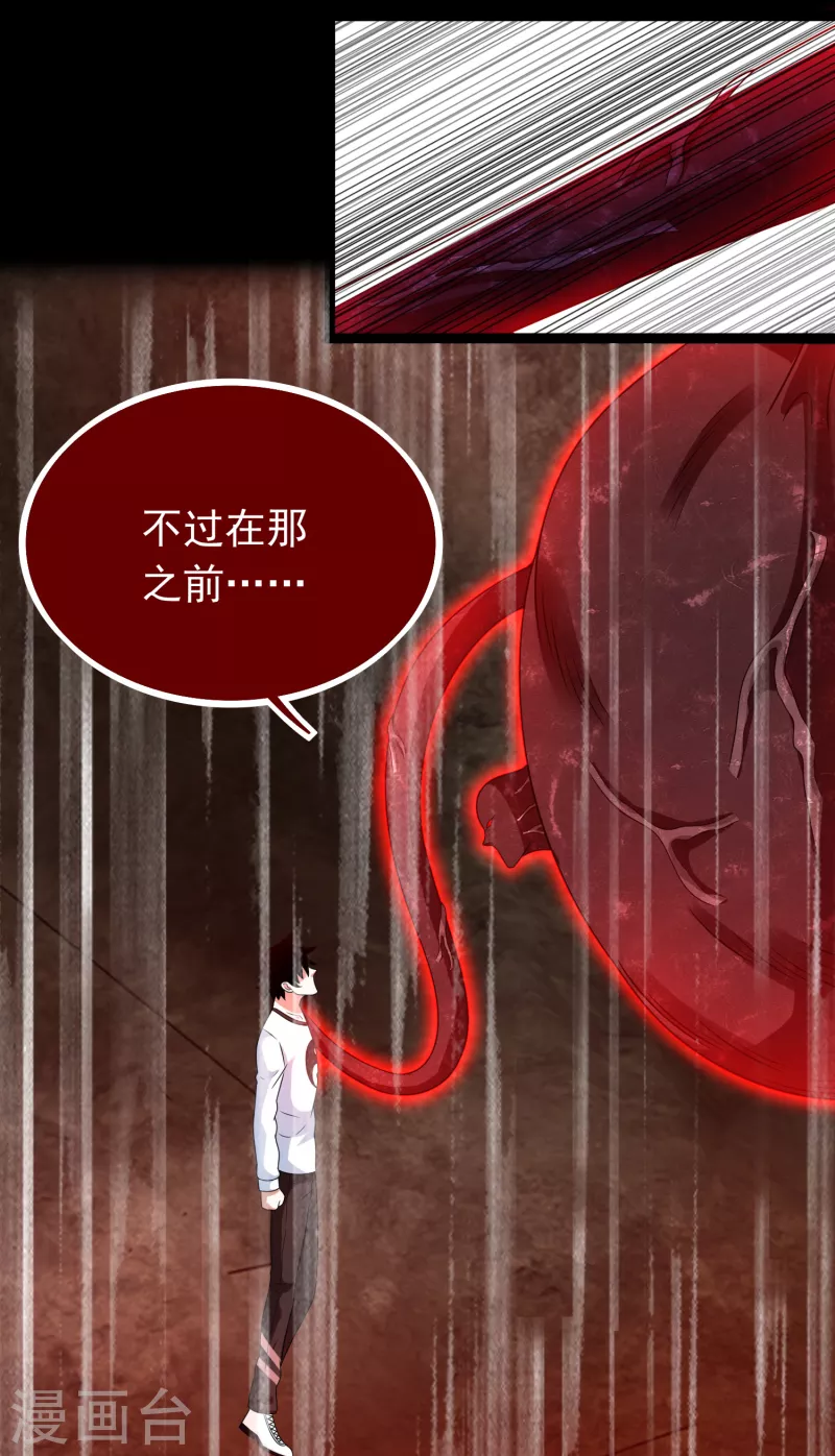 第345话 基因暴走 第16页