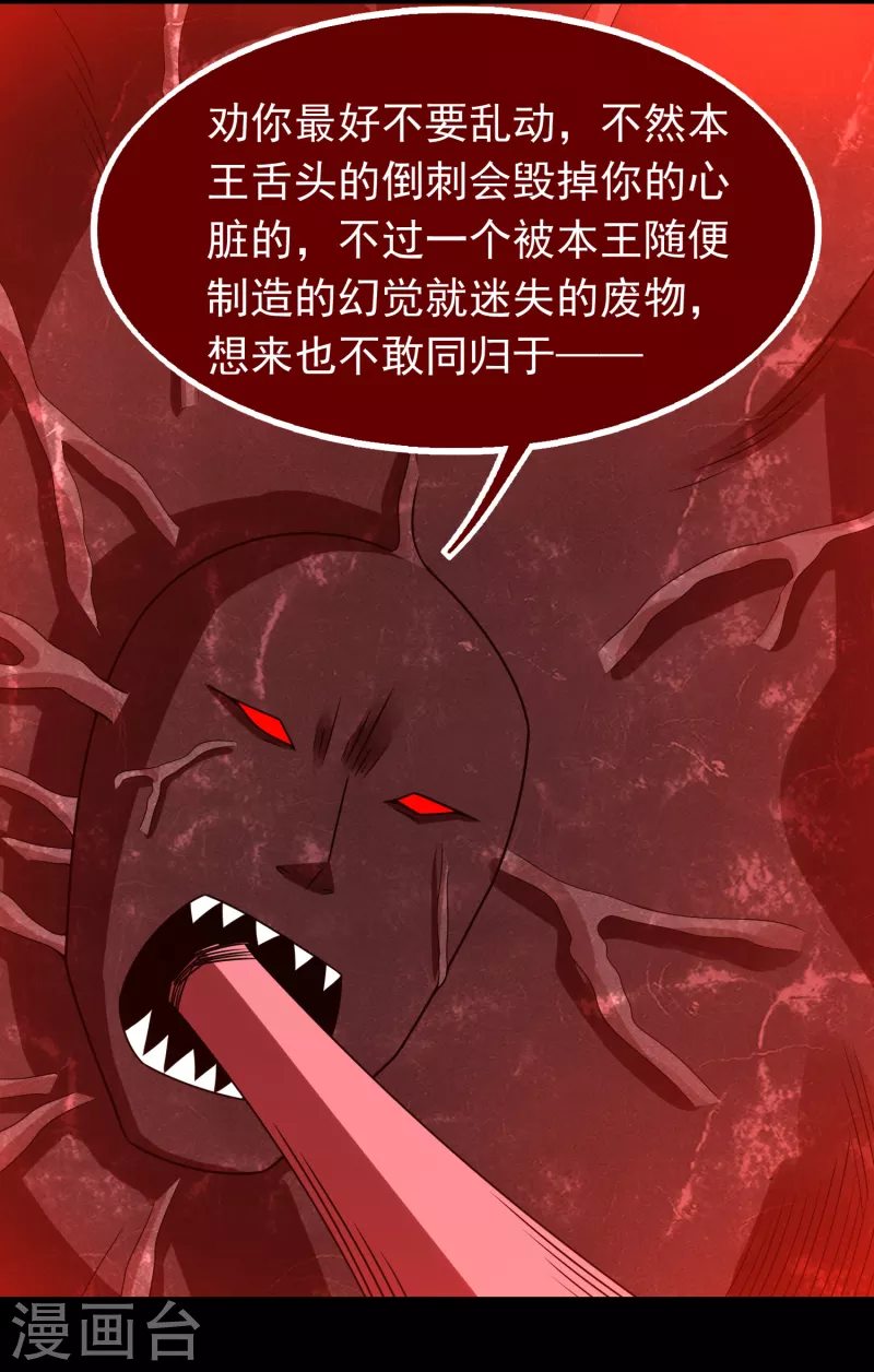 第345话 基因暴走 第22页