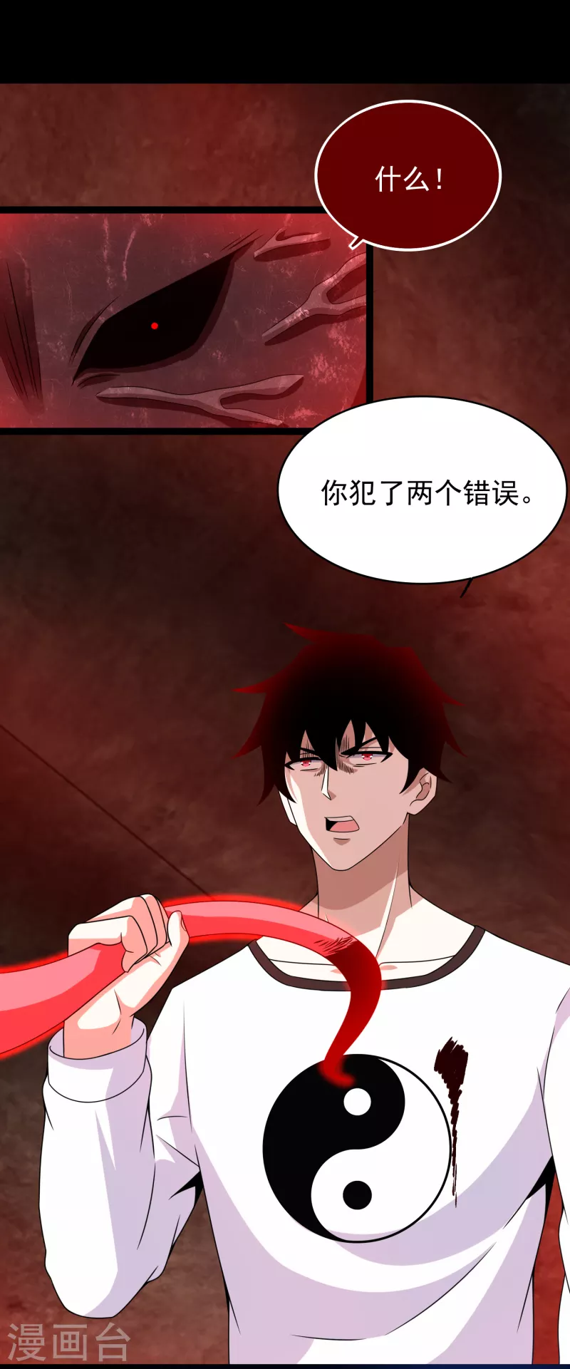 第345话 基因暴走 第23页