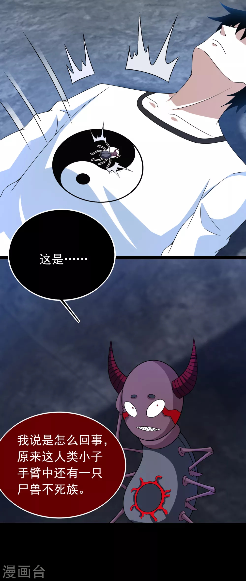 第344话 暴怒 第3页