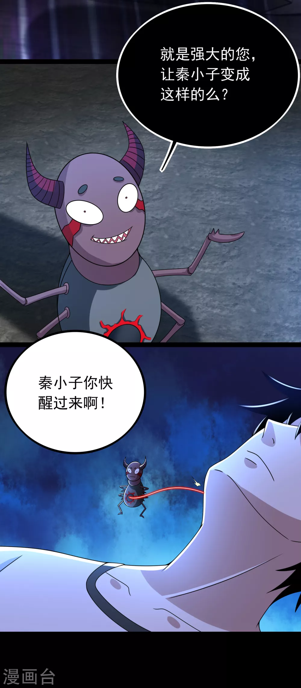 第344话 暴怒 第5页