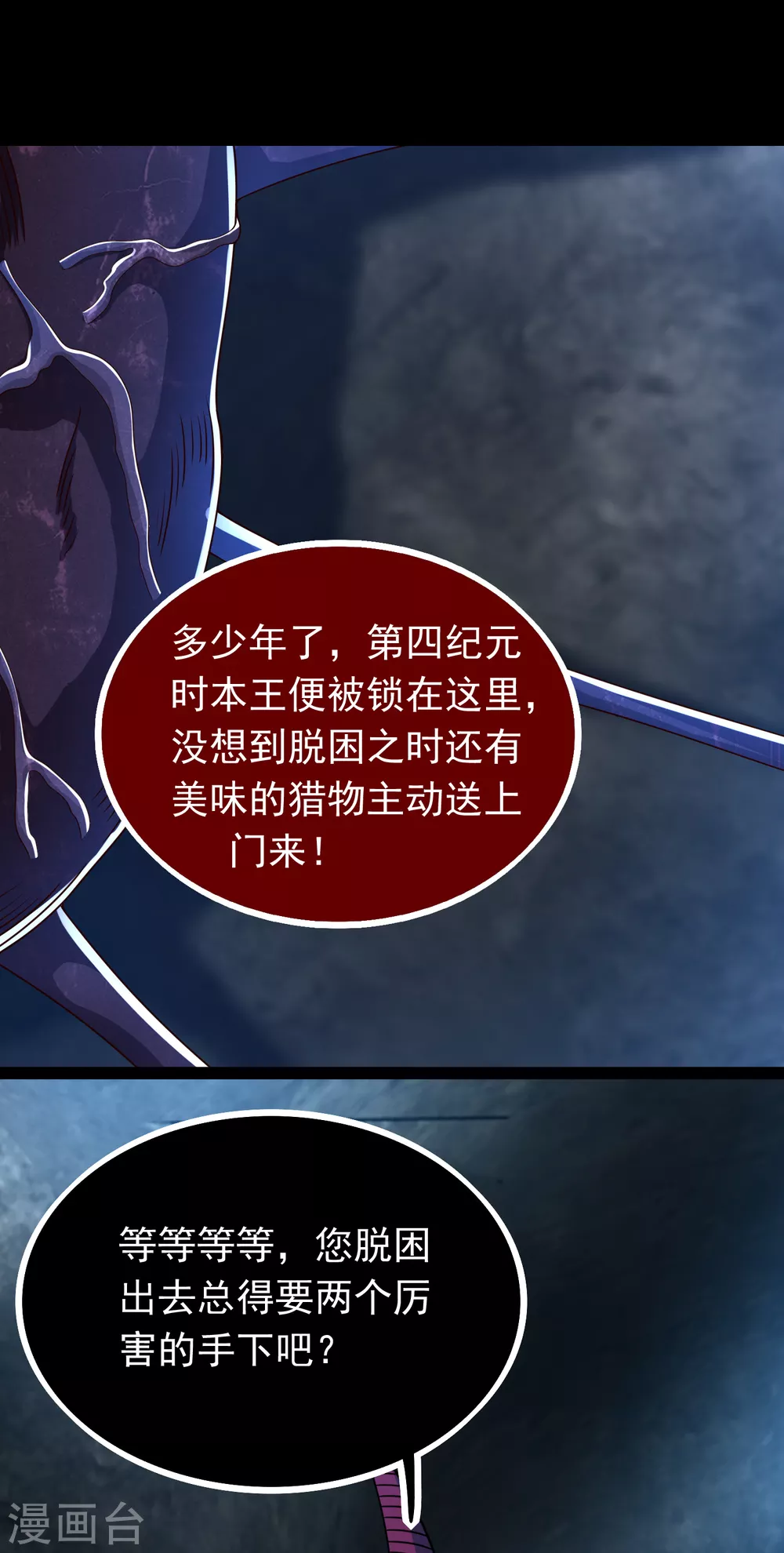 第344话 暴怒 第8页