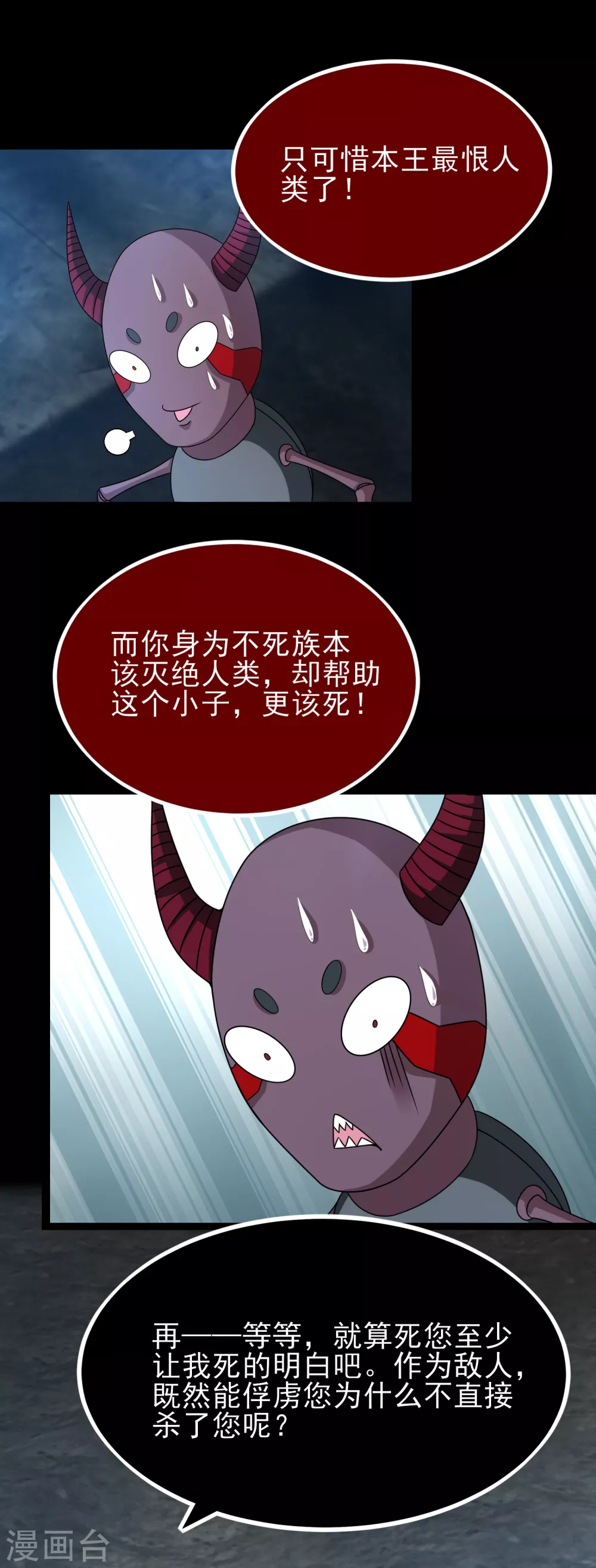 第344话 暴怒 第10页