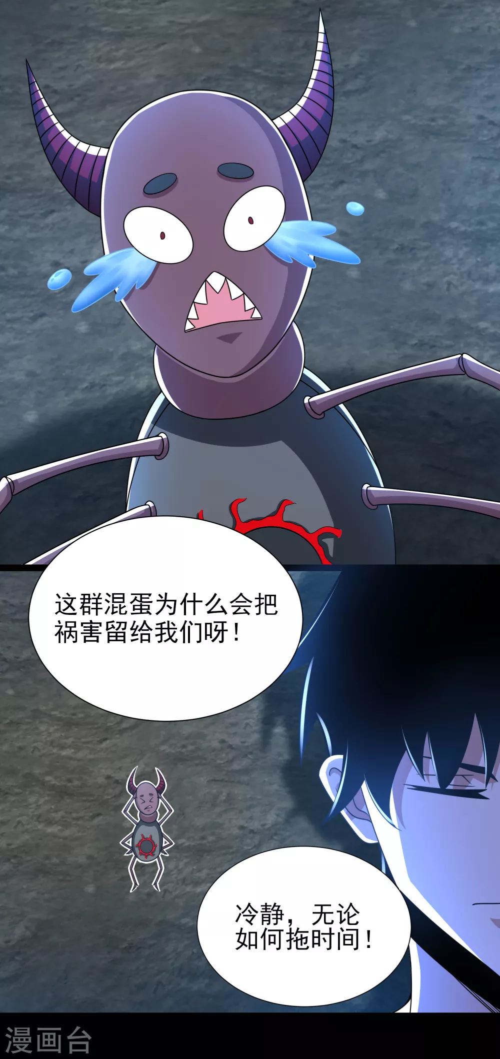 第344话 暴怒 第11页