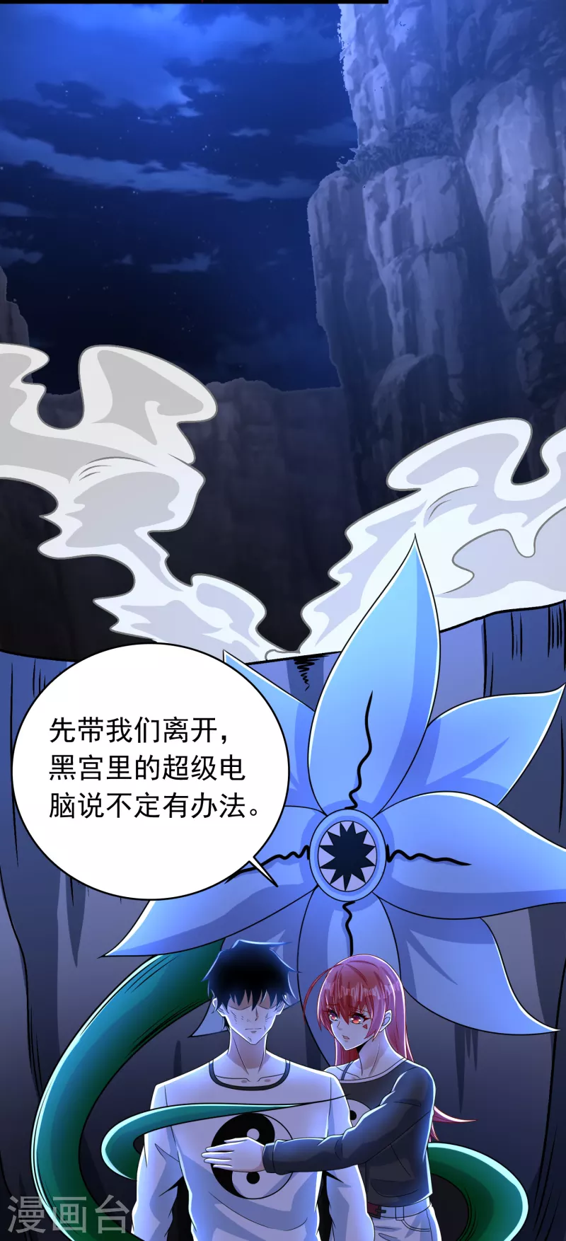 第349话 拯救 第9页