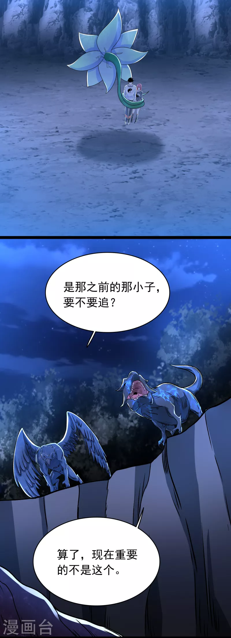 第349话 拯救 第10页