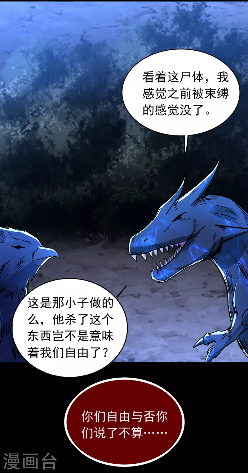 第349话 拯救 第11页