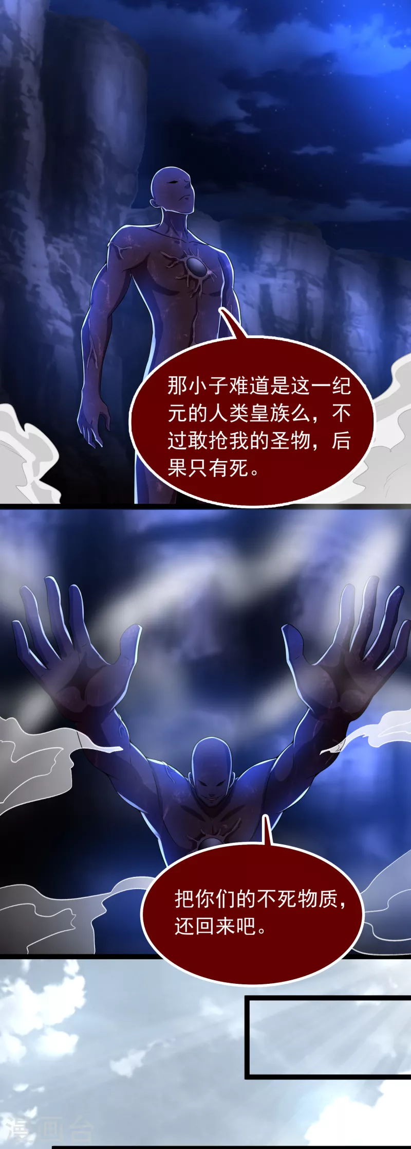 第349话 拯救 第14页