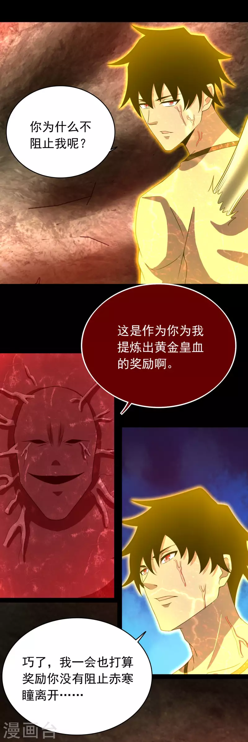 第347话 弑王 第15页