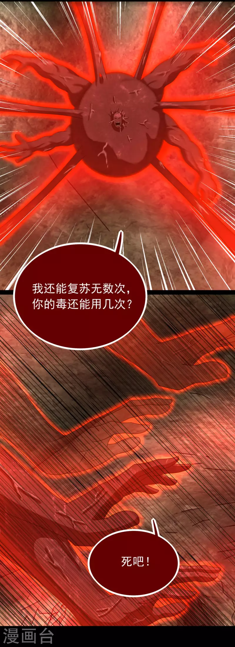 第347话 弑王 第26页