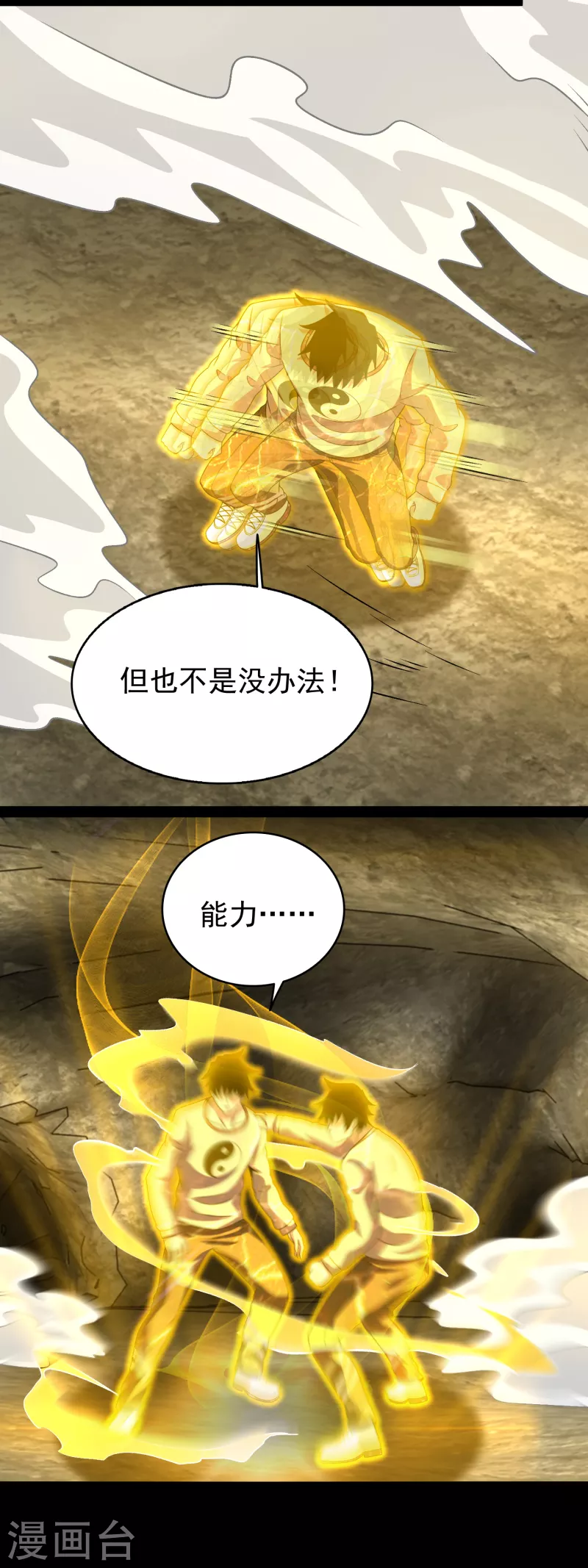 第348话 重伤垂死 第3页