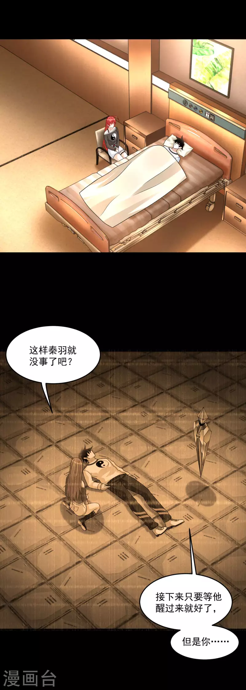 第351话 退让 第8页