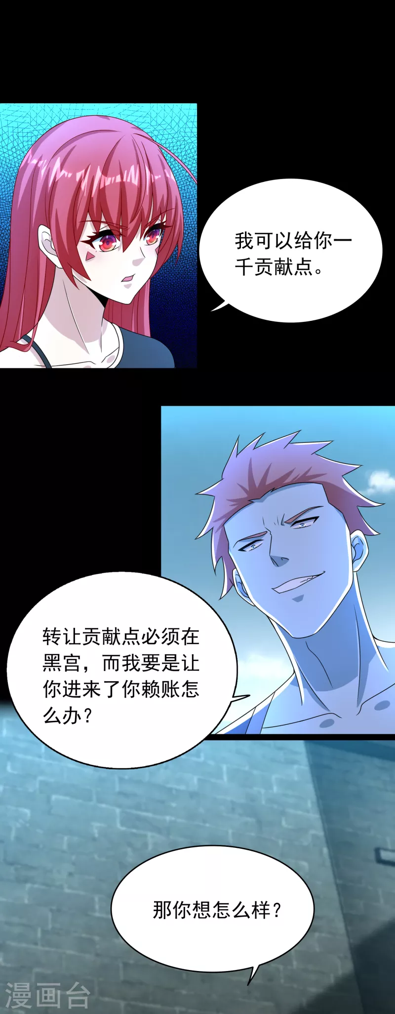 第350话 暗算 第7页