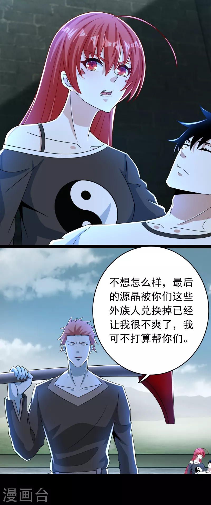 第350话 暗算 第8页