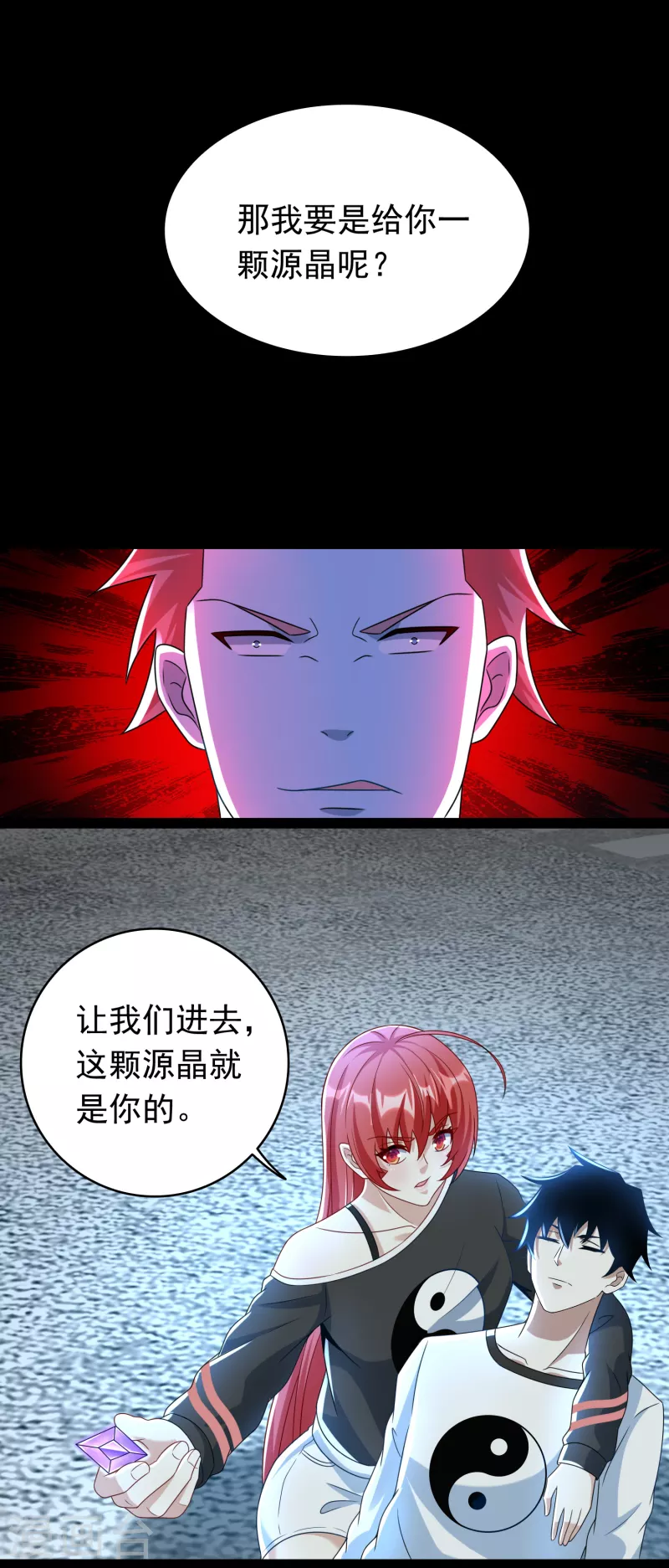 第350话 暗算 第9页