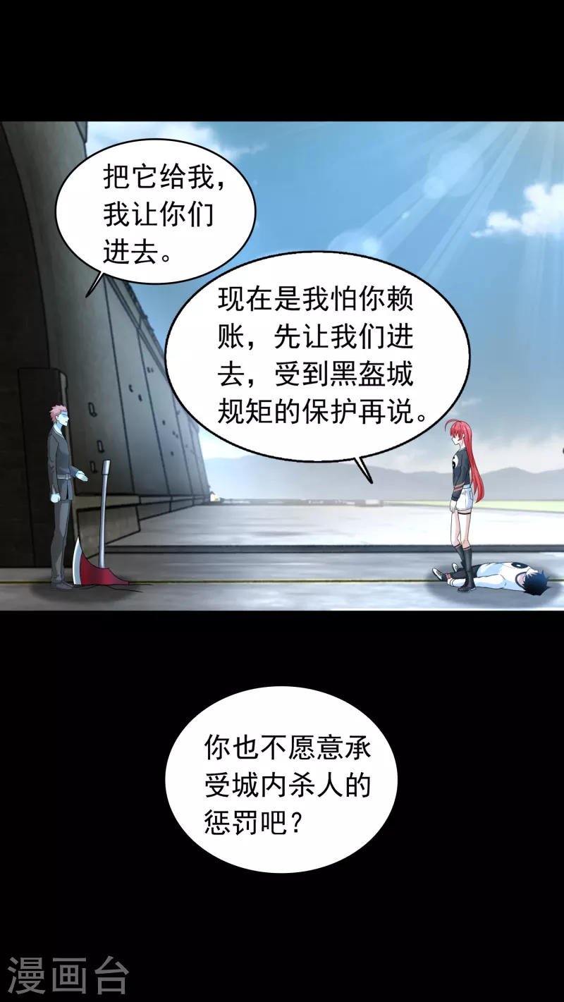 第350话 暗算 第11页