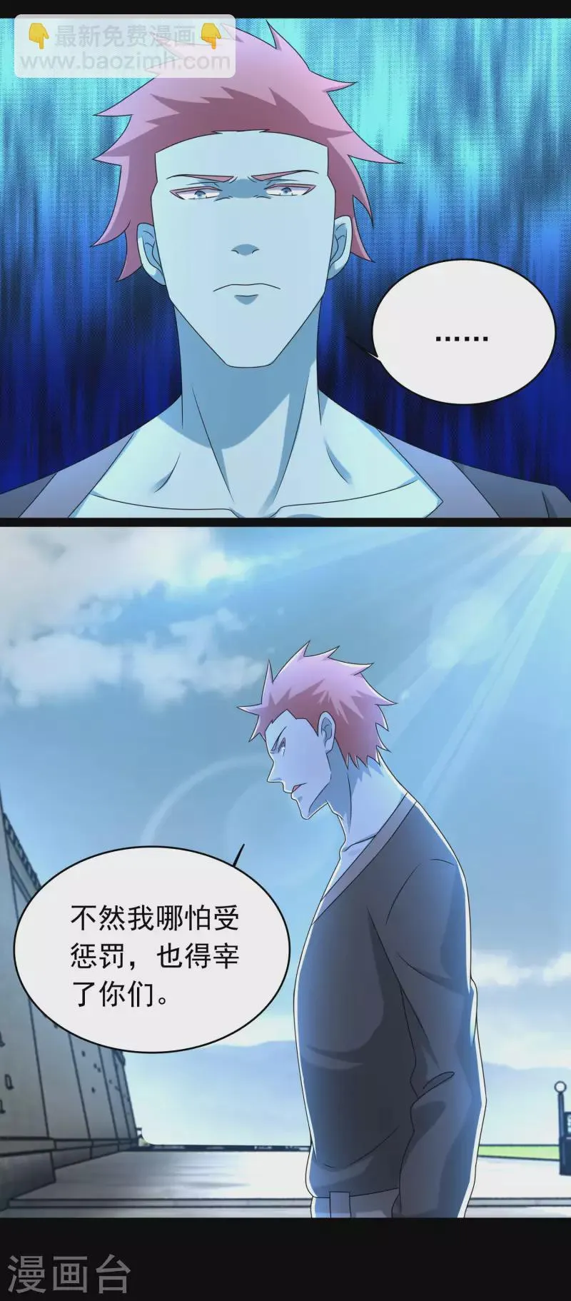 第350话 暗算 第12页